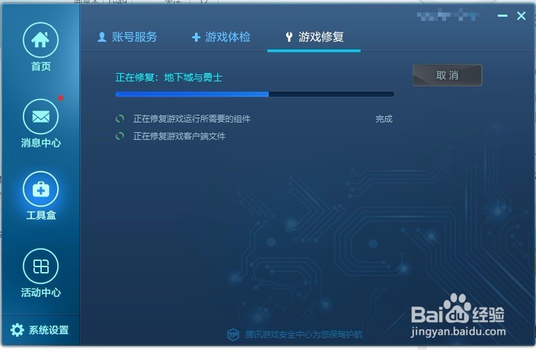 2018DNF缺失文件无法启动游戏解决方法