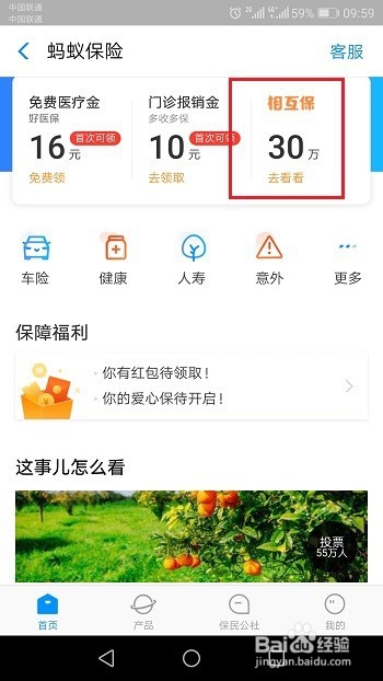 支付宝相互保怎么为家人加入
