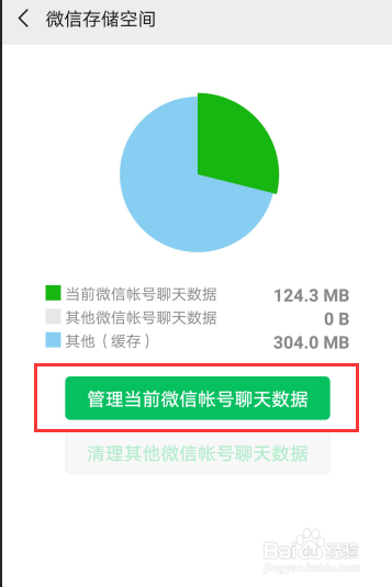 微信自带功能怎么直接清理存储空间？