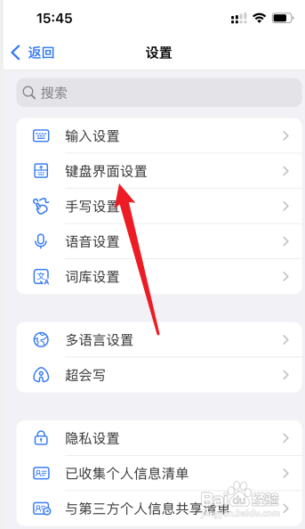 百度输入法字体如何设置