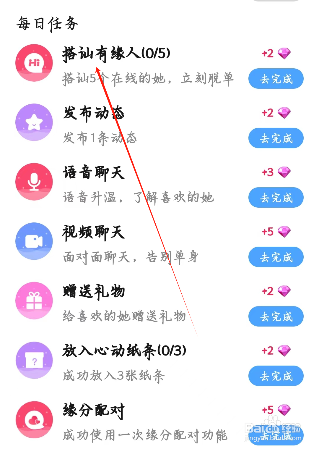 寻她如何完成搭讪有缘人