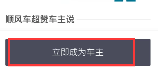滴滴快车和滴滴顺风车可以同时注册吗，怎么注册