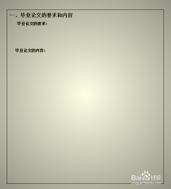 毕业论文任务书怎么写（模板）