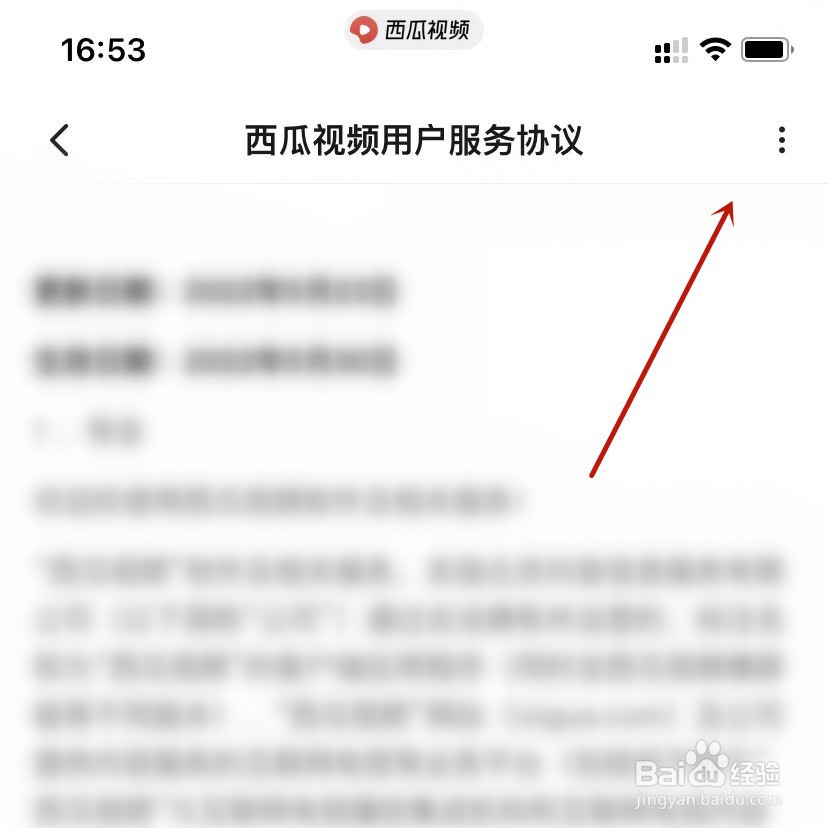 西瓜视频用户服务协议如何复制链接