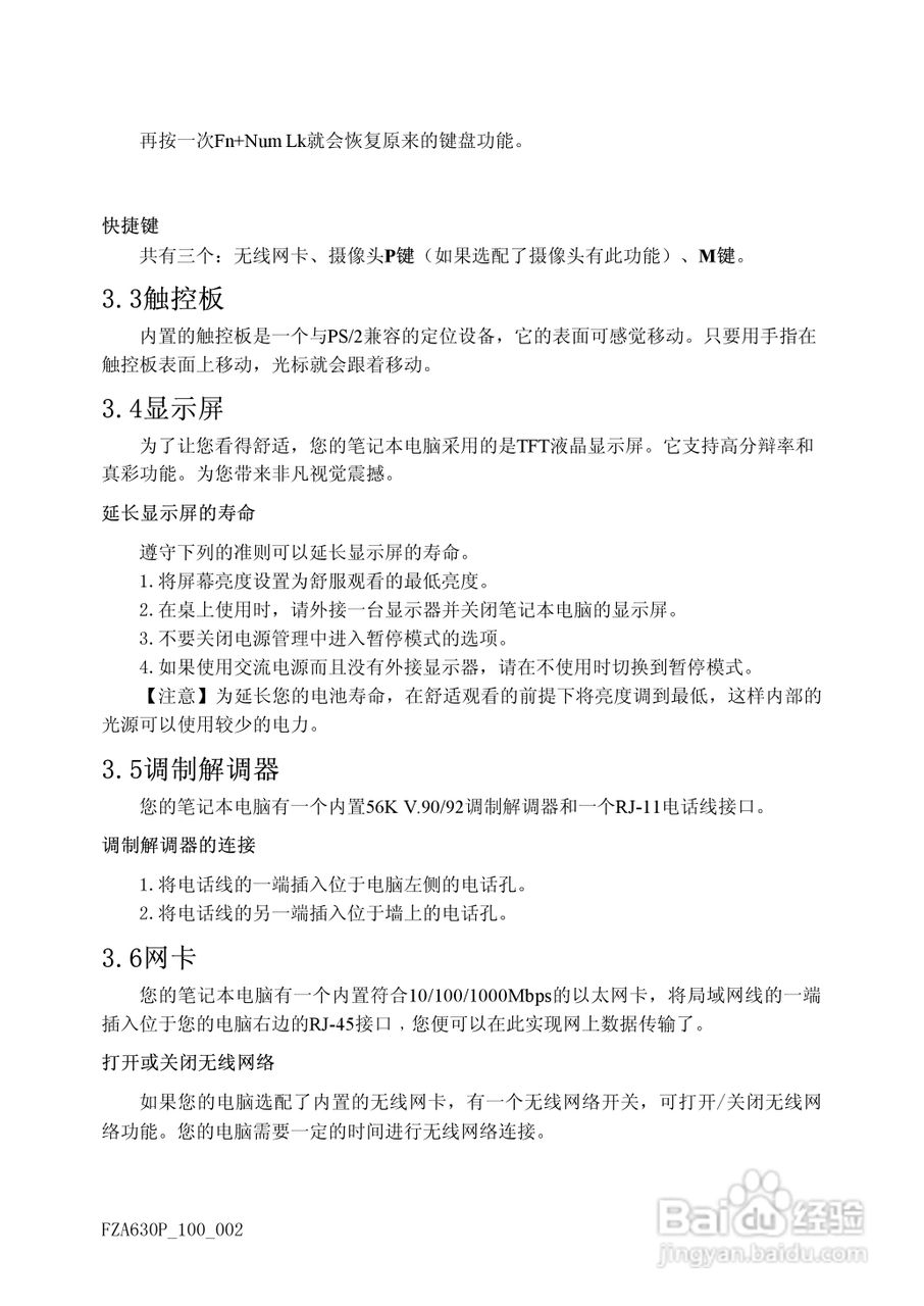 方正A630P笔记本电脑使用说明书:[3]