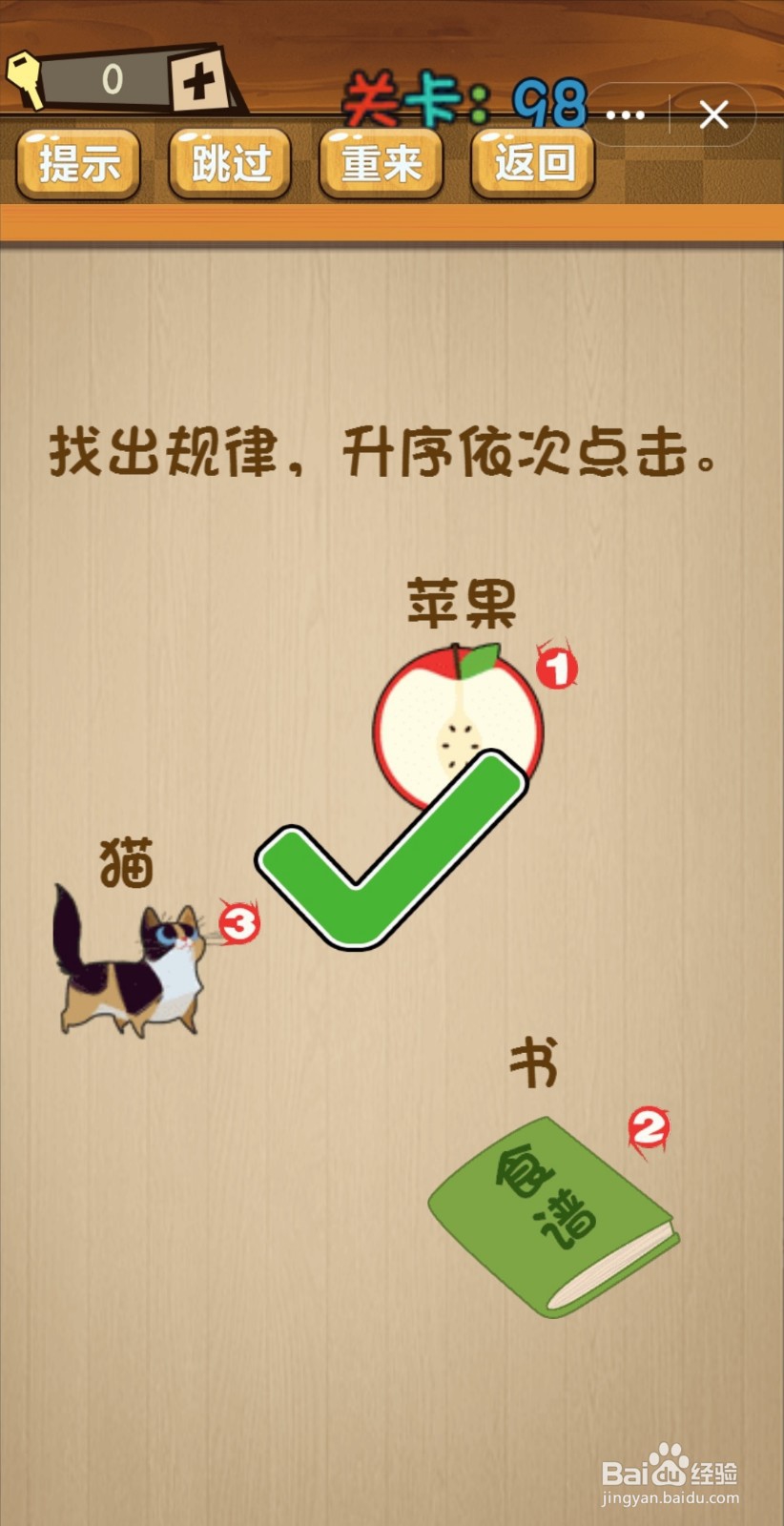 神脑洞游戏第92-98关怎么过关
