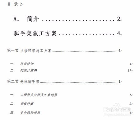 WORD文档怎么制作目录