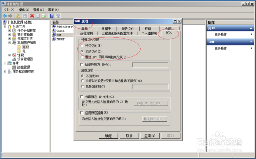 Windows Server 2008拒绝通过拨入连接访问网络