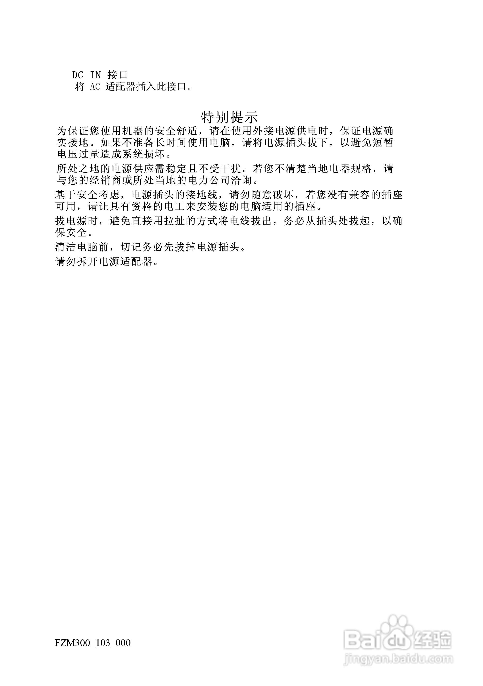 方正M300笔记本电脑使用说明书:[2]