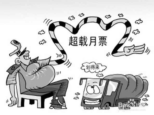 五座车超载一人怎么罚