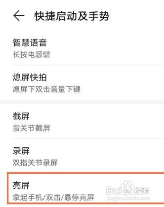 华为mate40pro双击亮屏功能如何设置