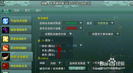剑三技能喊话怎么设置