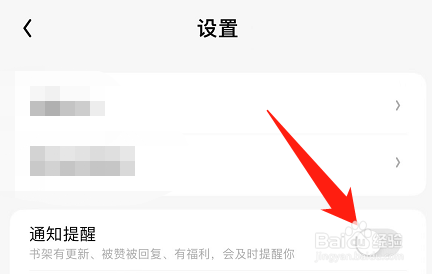 qq阅读的更新提醒在哪里打开