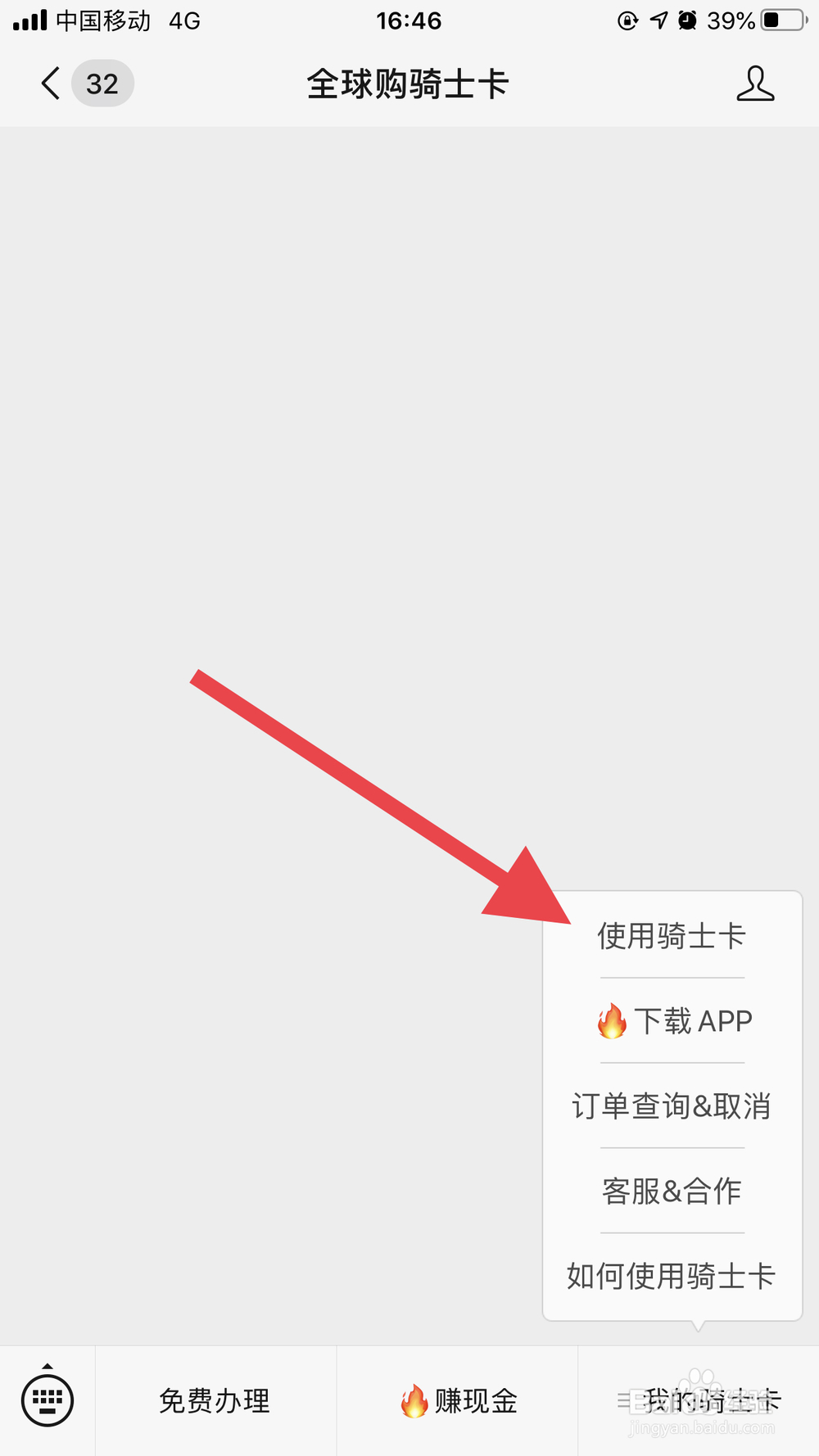 骑士卡卡号怎么看