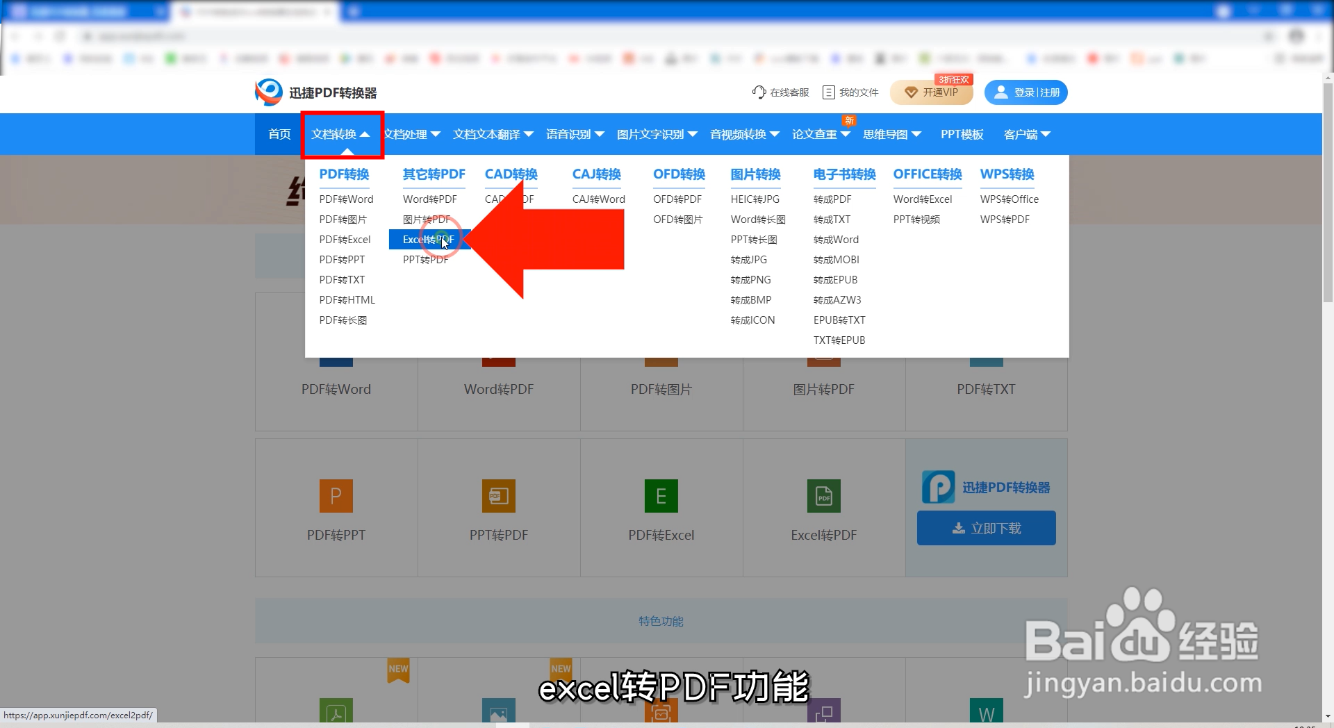 Excel转PDF怎么在线转换