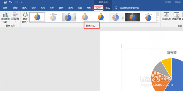 word饼图如何制作