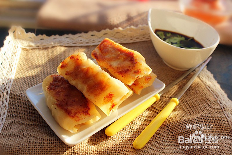 鲜虾锅贴的做法