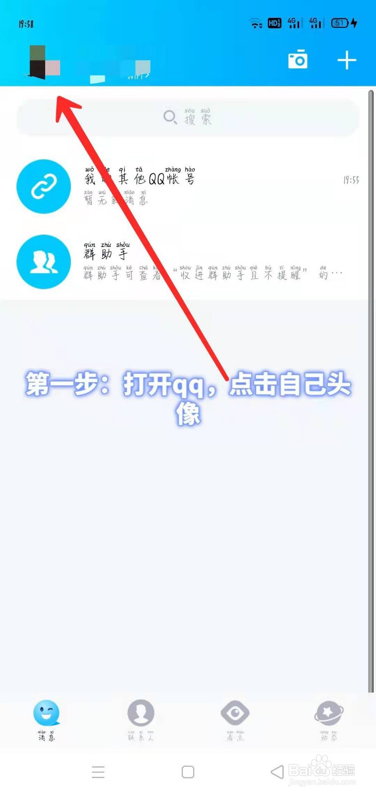 qq如何查看爱情树！
