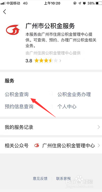 公积金账号密码忘记,如何在微信查询