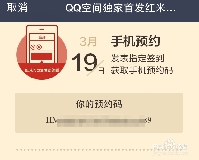 红米Note怎么预约