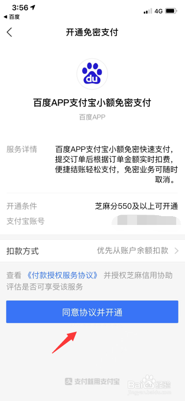 百度怎么开通小额免密支付