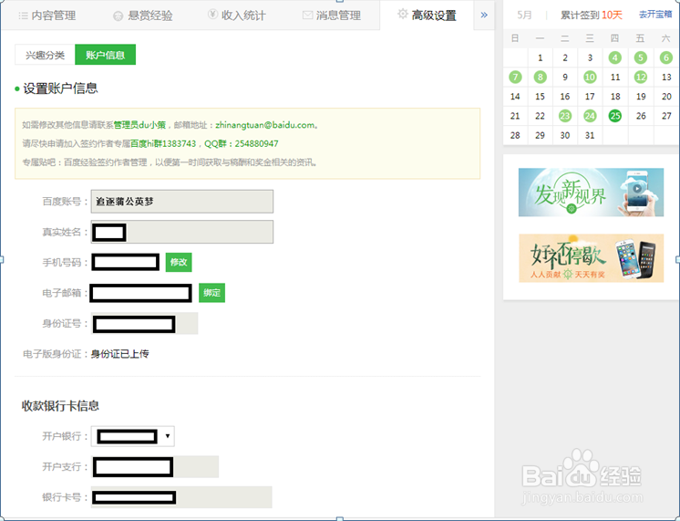 百度经验如何设置个人真实信息