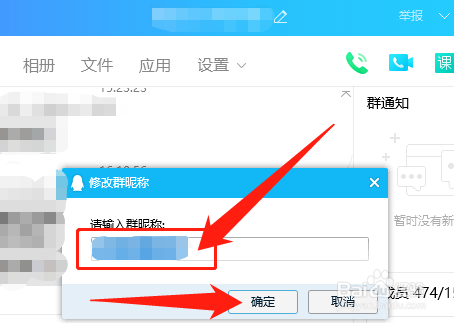 电脑上如何修改QQ群里自己的昵称