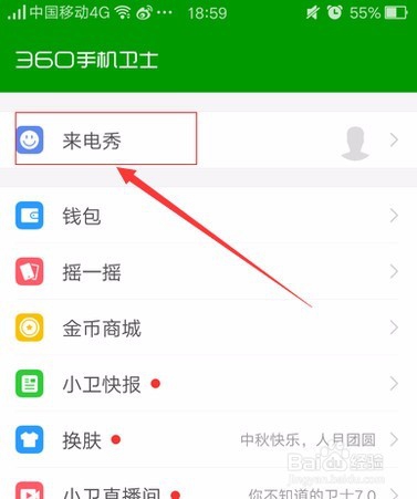 设置手机来电秀
