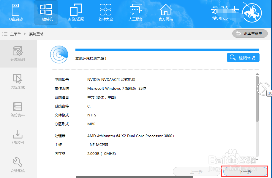 如何给电脑重装新系统?