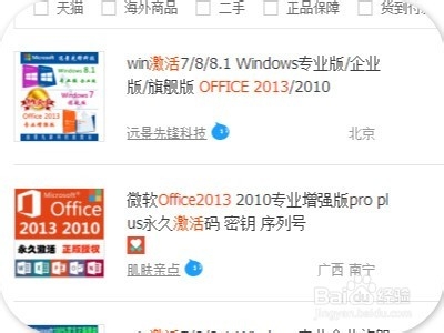 office 2013如何激活