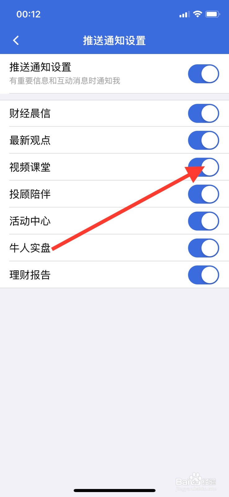 iPhone“易方达e钱包”app关闭“视频课堂”