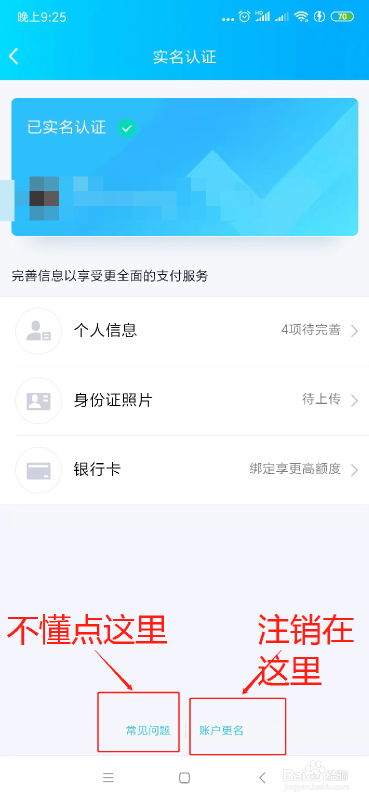 QQ实名注册身份证如何修改