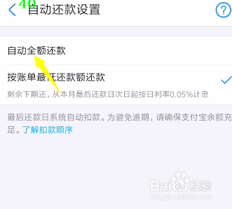 支付宝花呗还款怎么设置