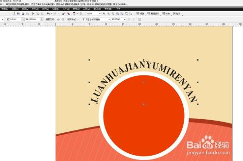 cdr软件怎么做圆形路径文字