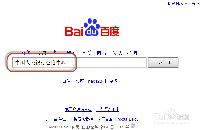 个人注册成功后怎么登陆征信系统查看信用情况