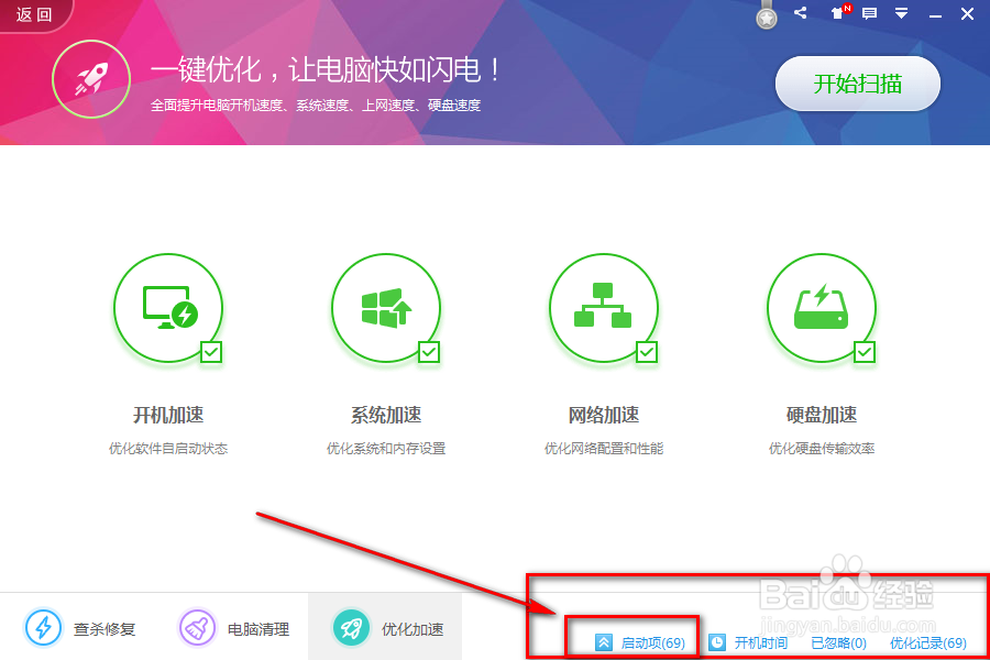 新版360卫士如何设置开机启动项选项。