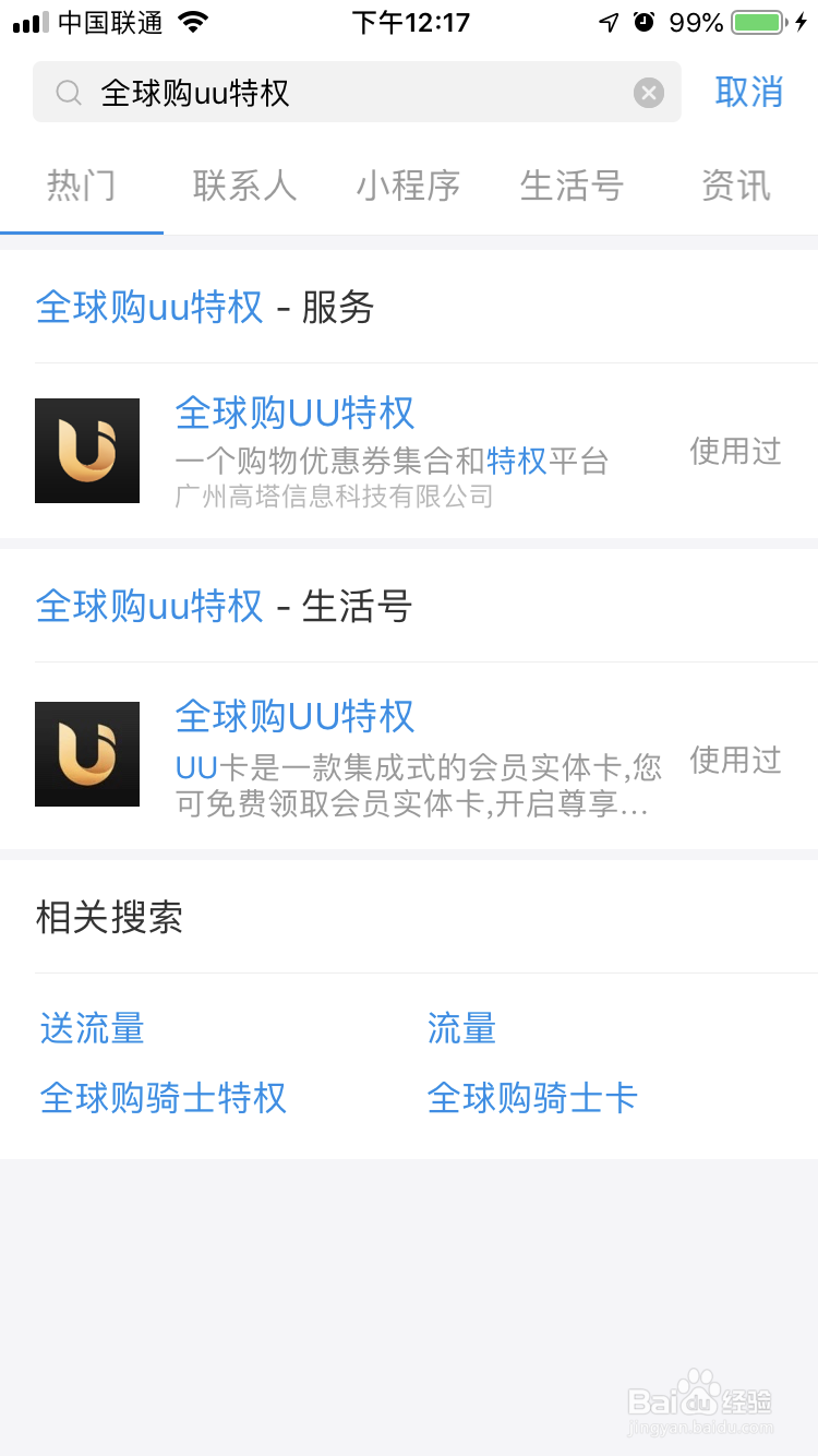 支付宝UU特权卡怎么用？