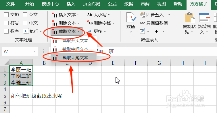 Excel如何实现末尾文本的批量截取