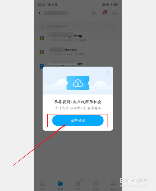 百度网盘怎么解压压缩包