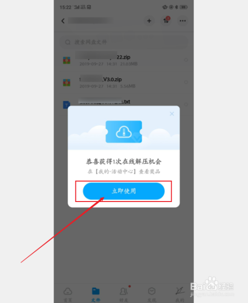百度网盘怎么解压压缩包