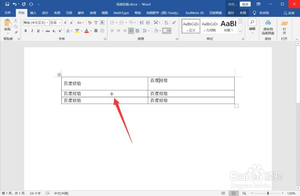 word表格线拖动不了