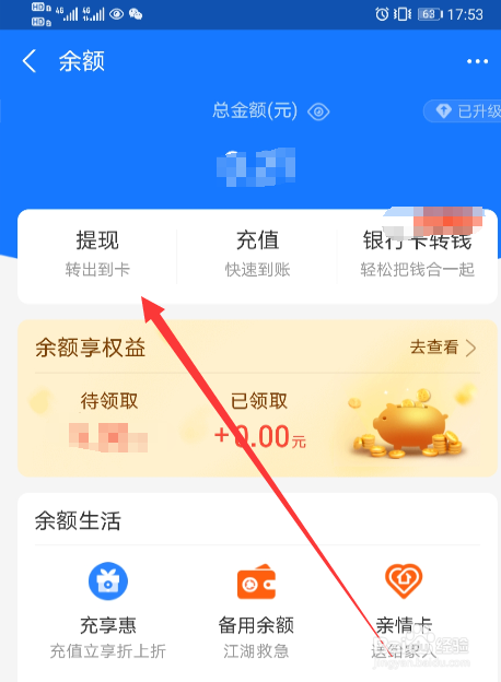 支付宝如何提现