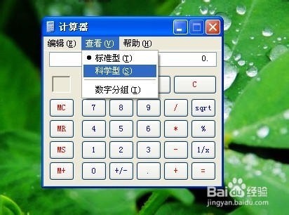 怎么利用Windows上的计算器反计算角度