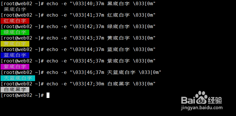 如何在shell中输出彩色的字符