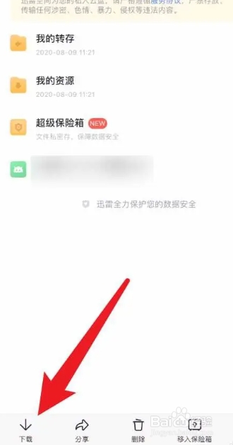 迅雷怎么下载文件