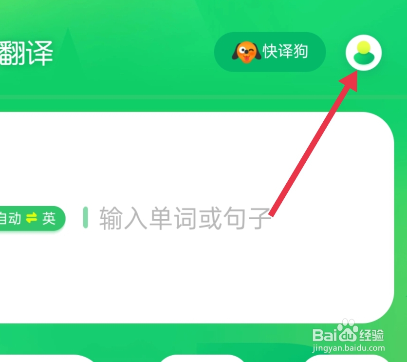 搜狗翻译怎么开启麦克风权限？