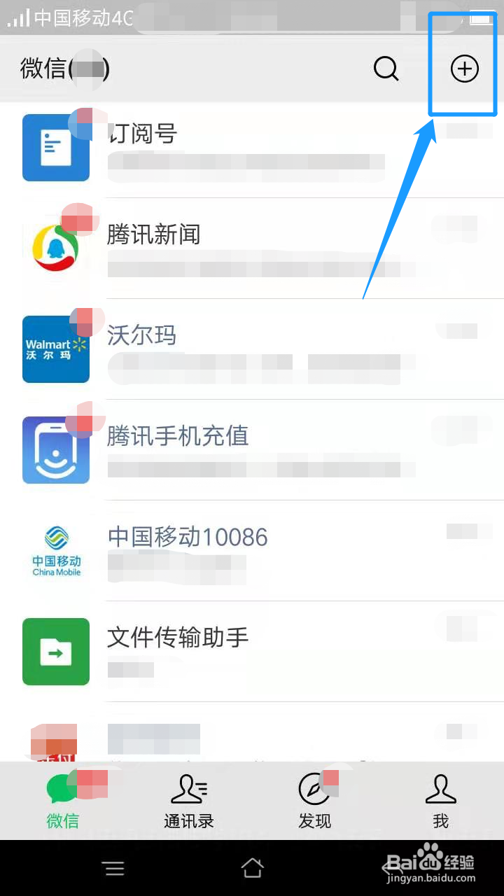 微信怎么“添加朋友”