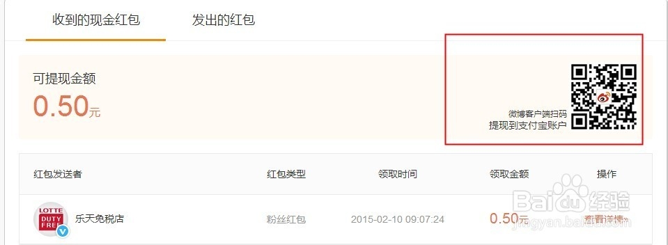 微博红包如何提现