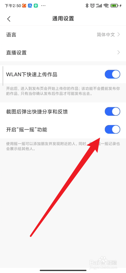 快手如何关闭摇一摇功能
