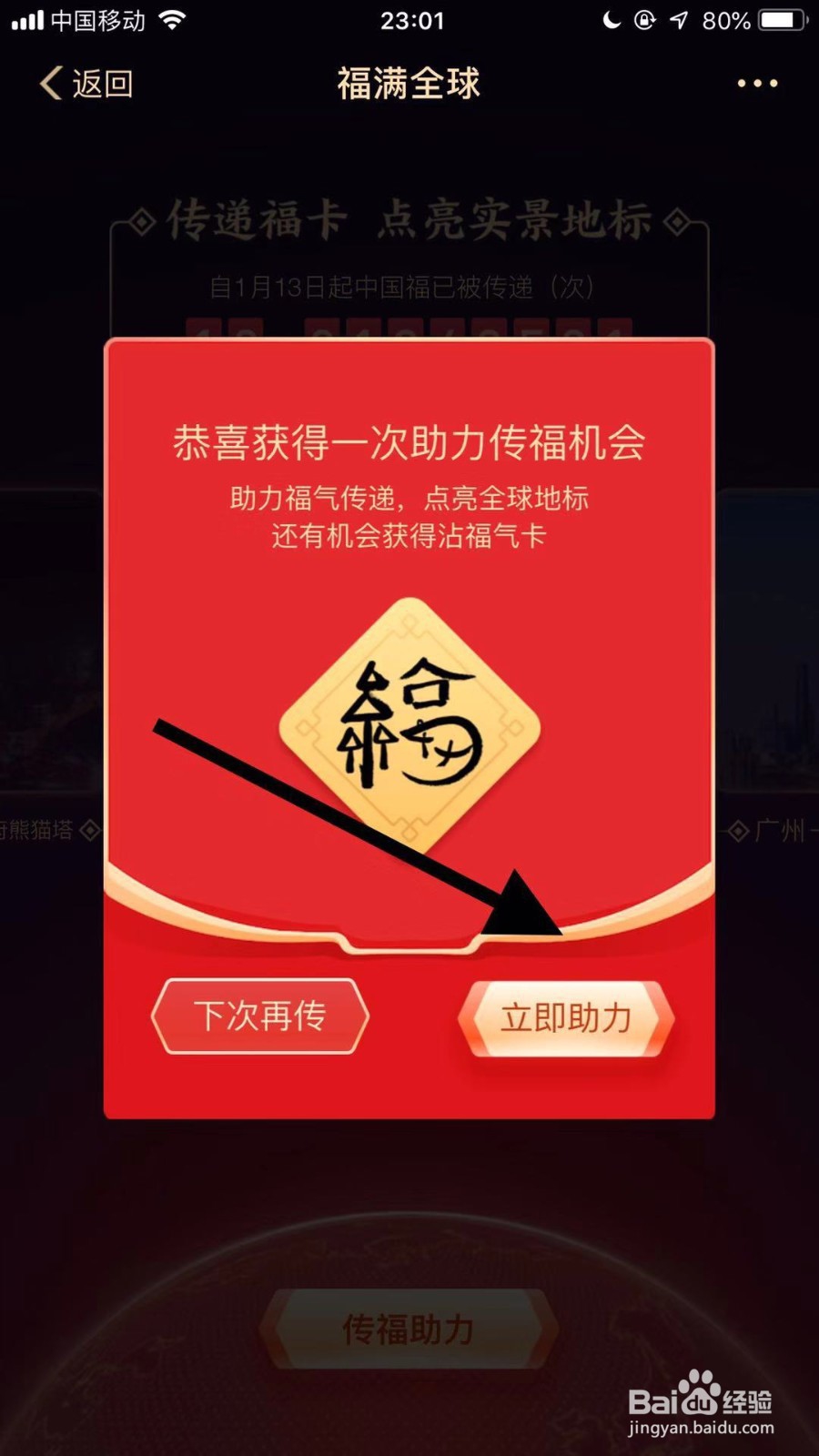 支付宝集五福活动如何获得沾福气卡